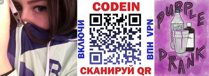 Купить где  Шацк  Кодеин Purple Drank 